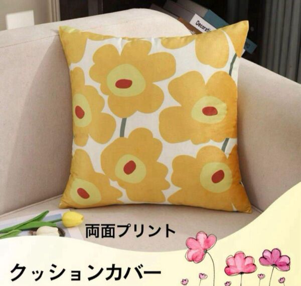 クッションカバー 花柄 両面プリントフラワー柄 北欧風 イエロー系 45×45