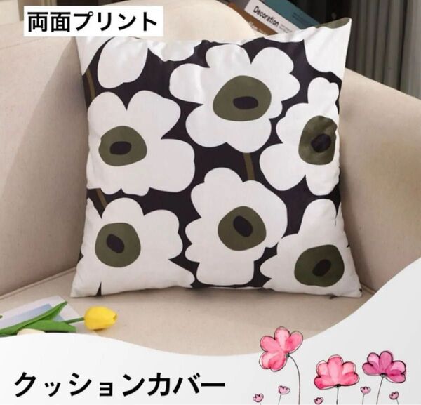 クッションカバー 花柄 北欧風 フラワー ブラック系 両面プリント 45×45