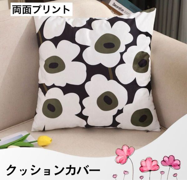 クッションカバー 花柄 北欧風 フラワー ブラック系 両面プリント 45×45