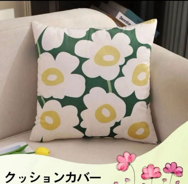 クッションカバー 花柄 フラワー 北欧風 グリーン系 両面プリント 45×45 おしゃれ