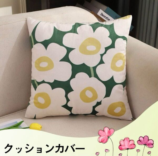 クッションカバー 花柄 フラワー 北欧風 イエロー系 両面プリント 45×45 おしゃれ