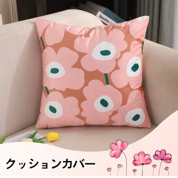 クッションカバー 花柄 フラワー 北欧風 ピンク系 両面プリント 45×45