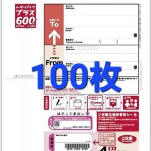 新品 レターパックプラス 100枚