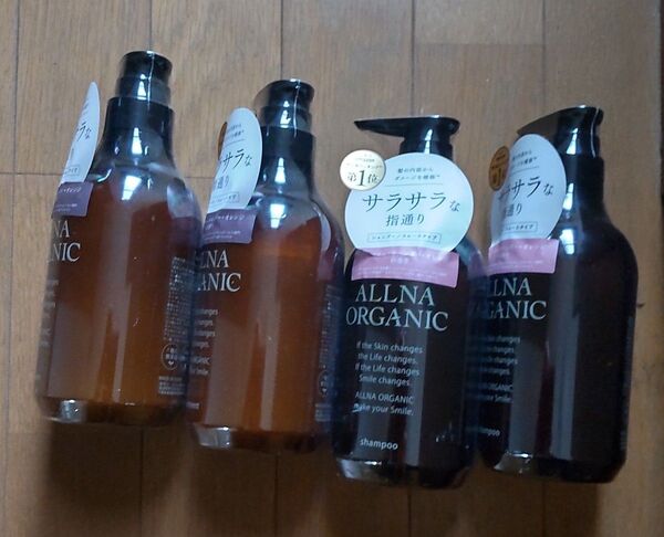 オルナオーガニック☆シャンプートリートメント4本セットALLNA ORGANIC