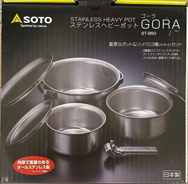 SOTO ステンレスヘビーポット GORA 品番ST-950 新品、送料込み。