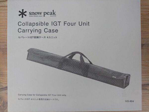 スノーピーク、セパレートIGT 4ユニット専用 収納ケース、未使用新品、送料込。