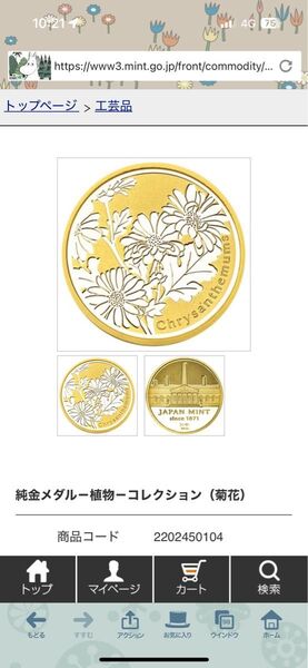 純金メダル植物コレクション(菊花)