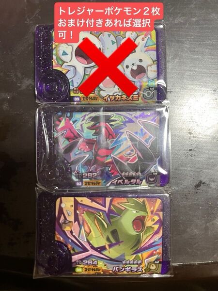 ポケモンフレンダ スーパートレジャー イベルタル バンギラス トレジャーポケモン2枚おまけ付き