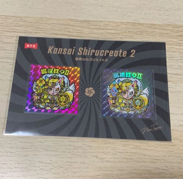 のりたまG 自作シール のりたま 関西シルクリエイト