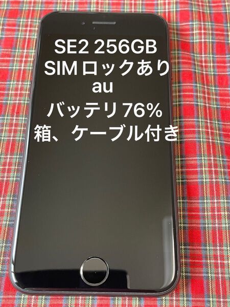 Apple iPhone SE 第2世代 256GB SIMロックありauブラック 最大容量76%
