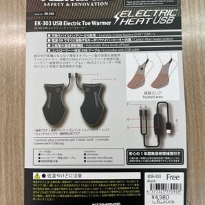 komine EK-303 USB エレクトリックトゥーウォーマー