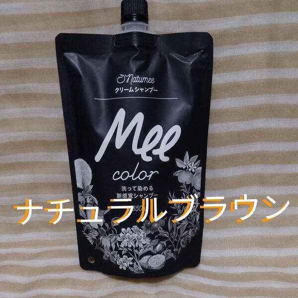 Mee カラー クリームシャンプー 350g入ナチュラルブラウン 白髪染めシャンプー