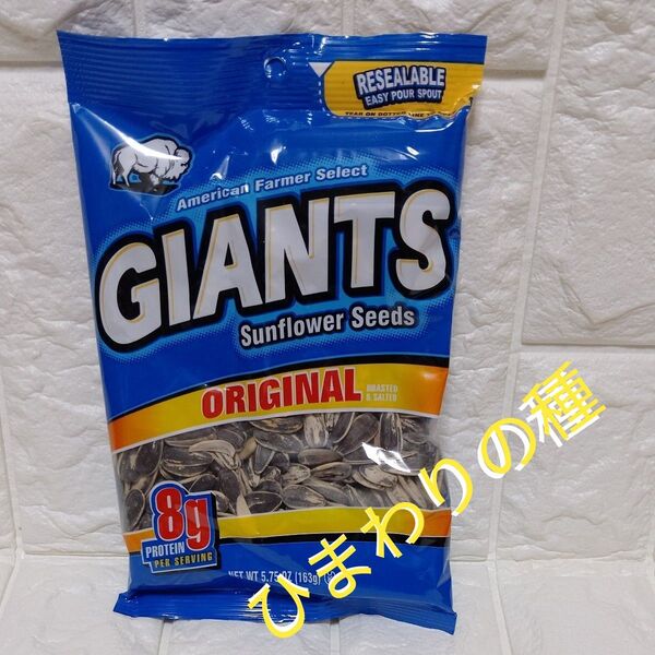 GIANTS Sunflower Seedsひまわりの種 ORIGINAL味(ほのかな塩味)5.75オンス(163g入)