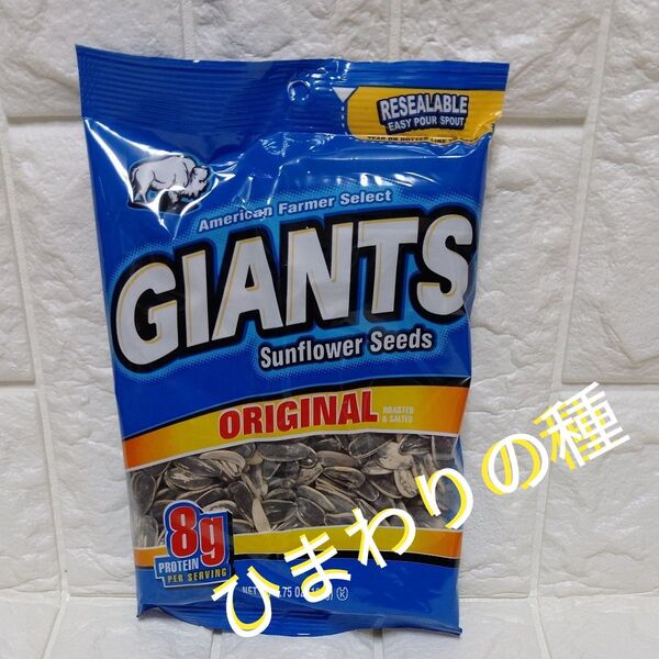 GIANTS Sunflower Seedsひまわりの種 ORIGINAL味(ほのかな塩味)5.75オンス(163g入)