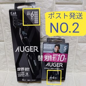 AUGER 5枚刃 コンボパック ホルダー替刃 6個付 Kai Corporation替刃4個付セット・ゆうパケットポスト発送