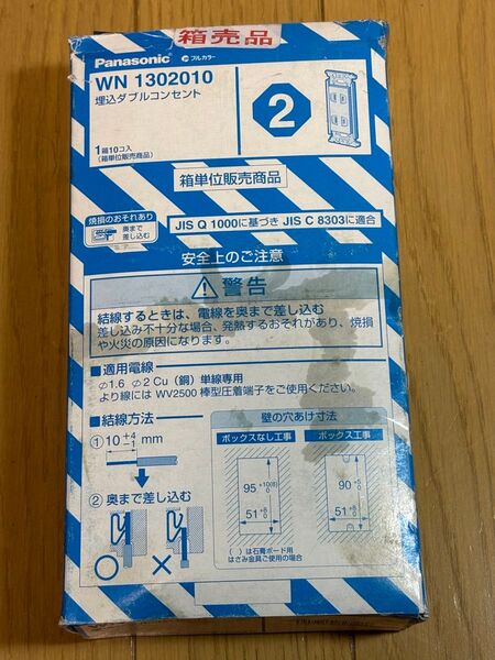 Panasonic 埋込ダブルコンセント WN 1302010 未使用