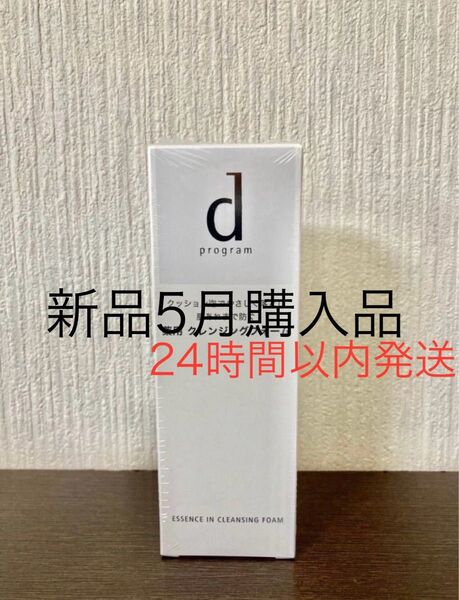 【新品・未開封】d プログラム エッセンスイン クレンジングフォーム 120g 国内正規品