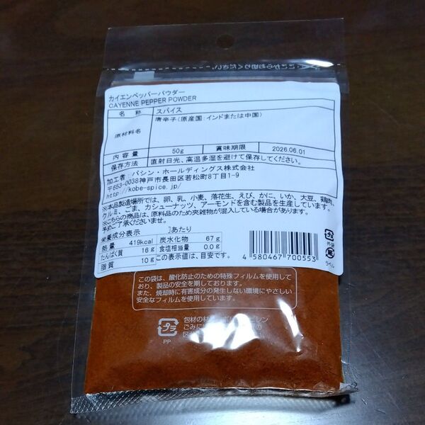 カイエンペッパーパウダー 50g スパイス 唐辛子