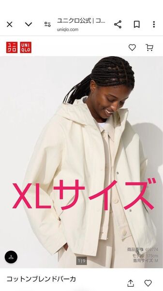 ★送料込★ユニクロ レディース コットンブレンドパーカー XL 未使用★春コート ジャンバー ホワイト ナチュラル 完売