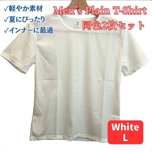 メンズ 無地 Tシャツ 2枚セット 半袖 シンプル カジュアル クルーネック 丸首 白 黒 ブラック ホワイト 無地コーデ