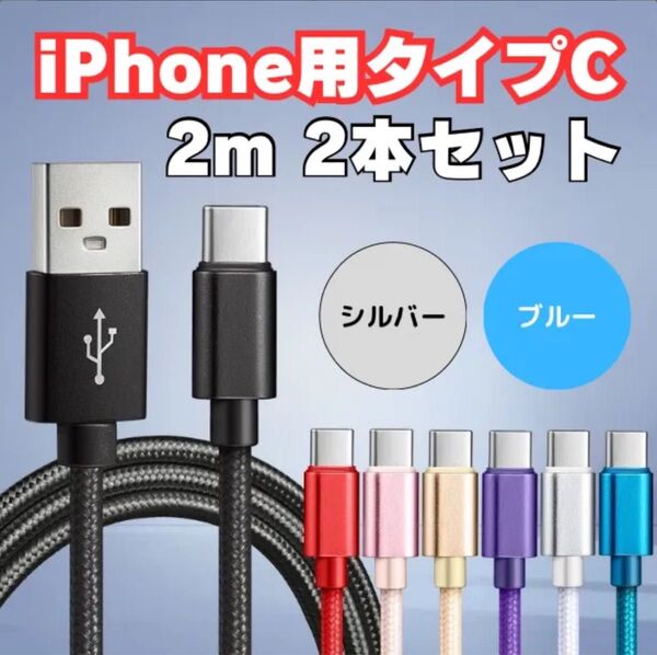 充電 ケーブル 充電コード タイプC iPhone 高速充電 Type-C Micro USB ケーブル 長さ カラー