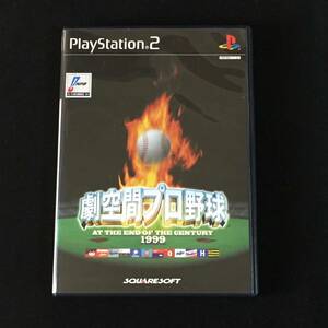 ■PS2ソフト『劇空間プロ野球1999』スクエア