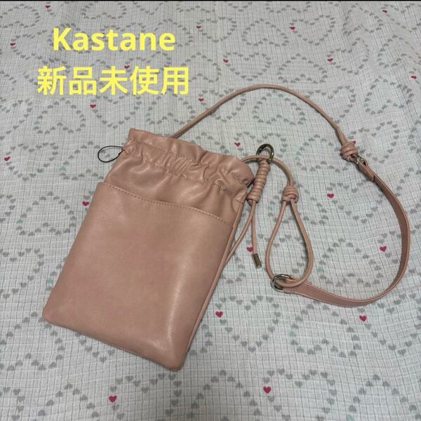 値下げ【新品未使用】Kastane WEB限定 ミニポケットショルダーBAG ピンク