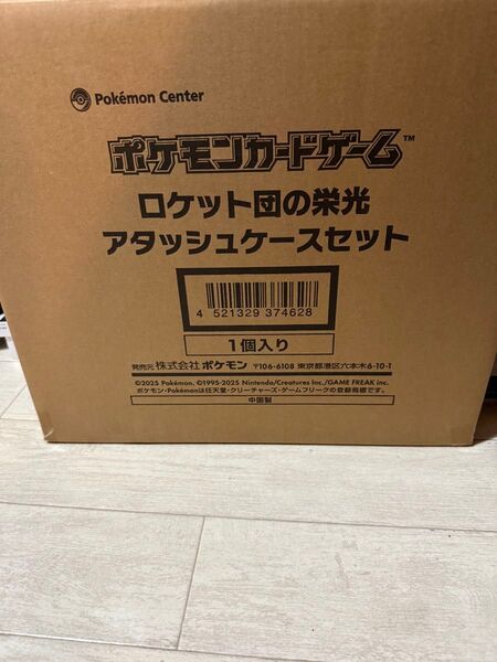 ロケット団 アタッシュケースのみ