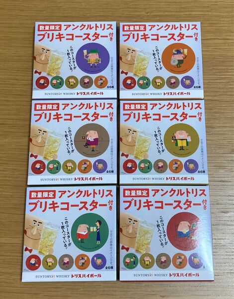 サントリー トリスハイボール アンクルトリス ブリキコースター 全6種 非売品 数量限定