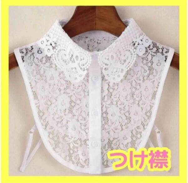 つけ襟 レース ホワイト カーディガン 白 花柄 セーター アジャスター付き 花柄 レース ホワイト ブラウス カーディガン