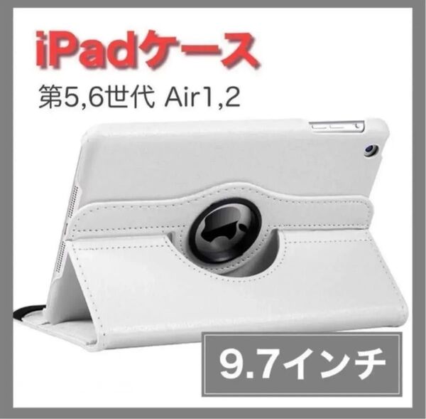 iPadケース 保護カバー 9.7インチ 第5世代 第6世代 ホワイト シンプル ipadケース アイパット 手帳型