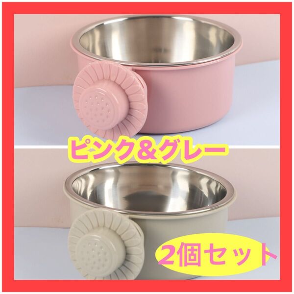 ペットエサ皿 フードボール 犬 猫 ハムスター えさ入れ 水入れ ゲージ グレー ペット食器 水飲み皿 犬 猫 固定 ペットボウル