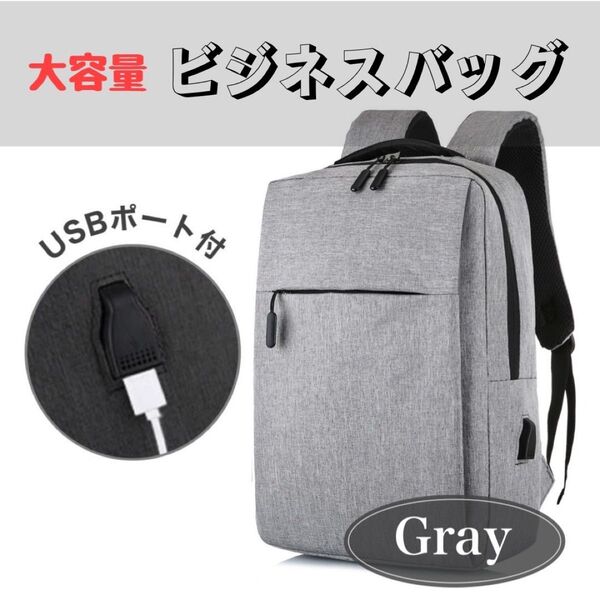 ビジネスリュック 大容量 バックパック リュック 通勤 通学 USB充電ポート 軽量 ビジネス