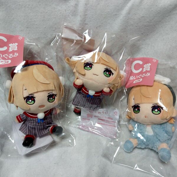 しぐれうい C賞 ぬいぐるみ 3種 コンプリート フリューくじ