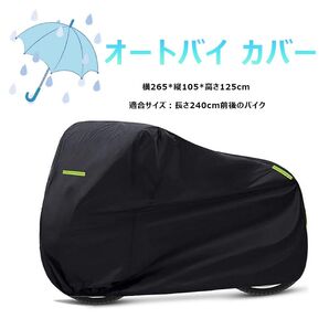 1138 バイクカバー XXXL 3L 厚手 防水 バイクシートオートバイ スクーター