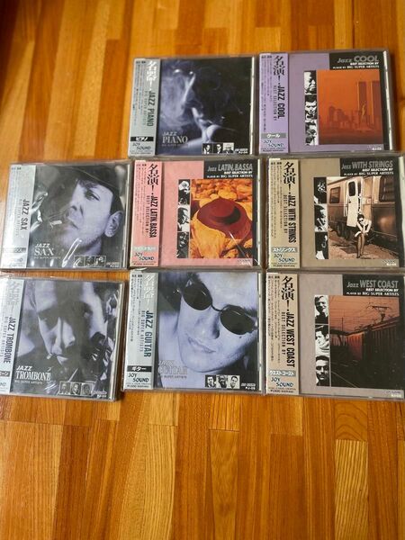 ジャズ CD コレクション 8枚セット 名演 名器