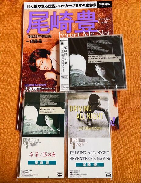貴重 当時物 新品・未開封 尾崎豊 雑誌 CD 没後25年特別出版 CD3枚 合計4点セット