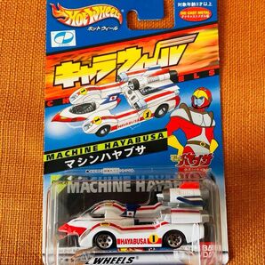 キャラウィール マシンハヤブサ 2002年当時物 V1エンジン装備時 ホットウィール ミニカー