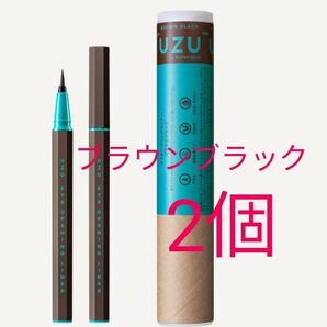 2個 UZUブラウンブラック アイオープニングライナー ウズ フローフシ リキッドアイライナー モテライナーリキッド