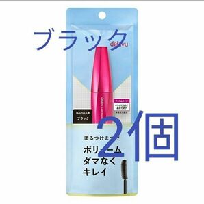 2個 ブラック デジャヴュ エクストラボリュームE ラッシュノックアウト マスカラ dejavu塗るつけまつげ イミュ