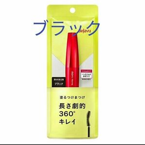 ブラック デジャヴュ ファイバーウィッグ ウルトラロングE dejavu 塗るつけまつげ 黒ロングマスカラ イミュ