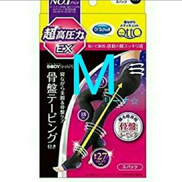 M 超高圧力EX 寝ながらメディキュット 骨盤サポート 着圧ソックス 加圧レギンス おやすみスパッツ フットケア パジャマレギンス