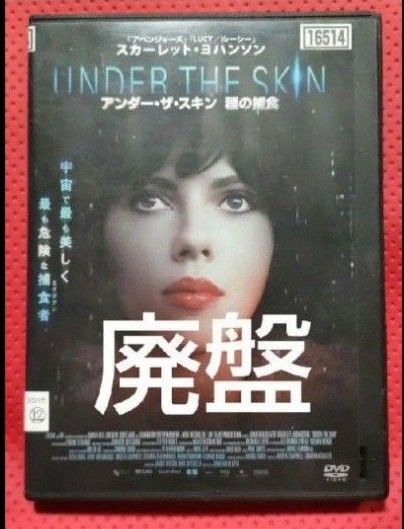 【廃盤】アンダー・ザ・スキン 種の捕食 DVD