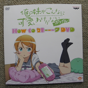 俺の妹がこんなに可愛いわけがない ポータブル 特典 DVD