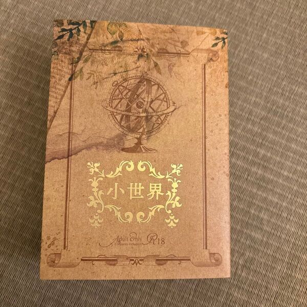 同人誌 エルリ 小説 進撃