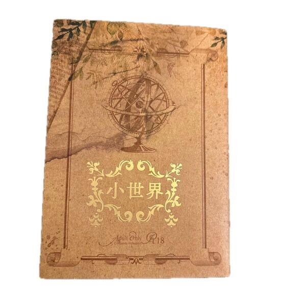 同人誌 エルリ 小説 進撃