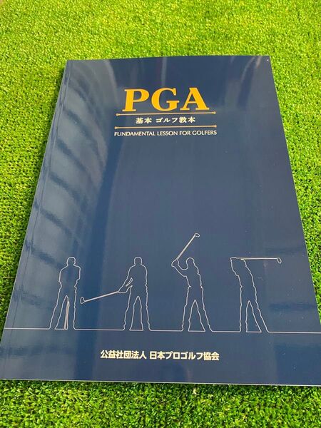 PGA 基本 ゴルフ教本 技法書 2024年