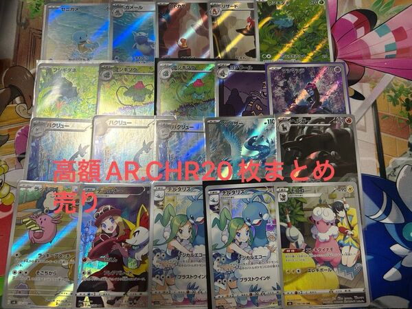 ポケモンカード AR CHR まとめ売り 引退品