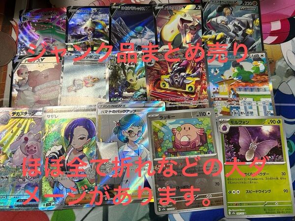 ポケモンカード ジャンク品 まとめ売り 引退品