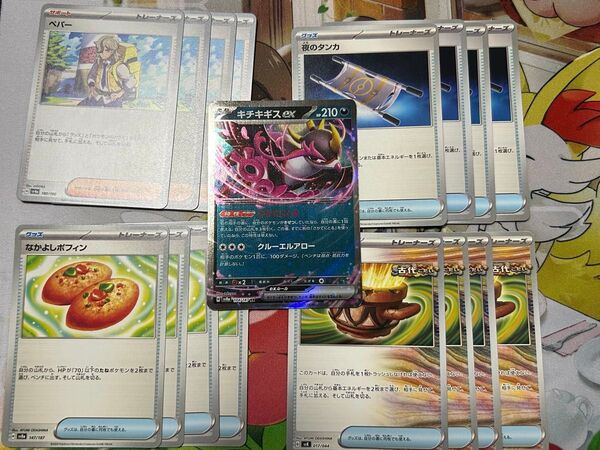 ポケモンカード なかよしポフィン 大地の器 夜のタンカ ペパー キチキギスex 汎用 まとめ売り プレイ用